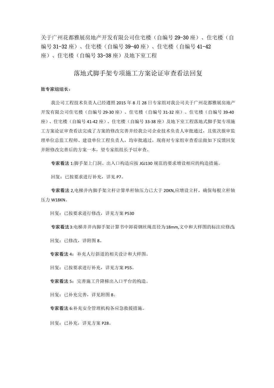 脚手架架修改审查1.docx_第1页