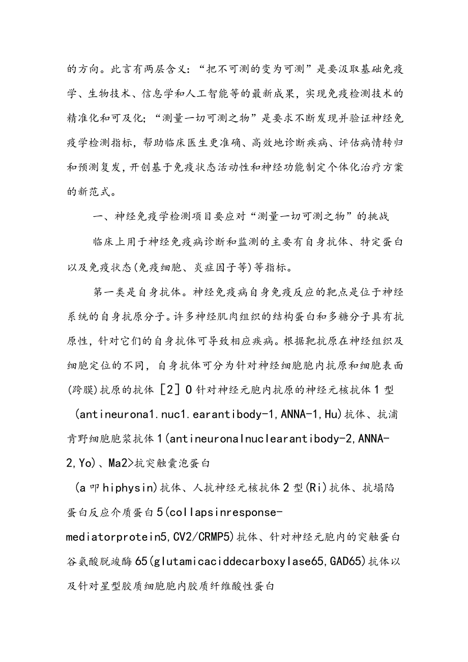 神经免疫学检验的开发研究和临床应用规范势在必行.docx_第2页