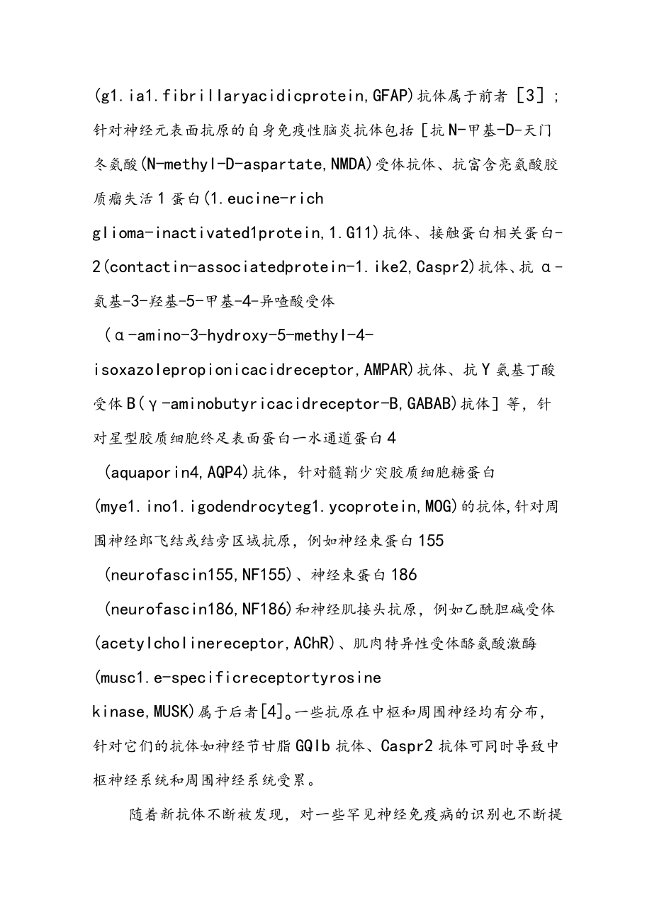 神经免疫学检验的开发研究和临床应用规范势在必行.docx_第3页