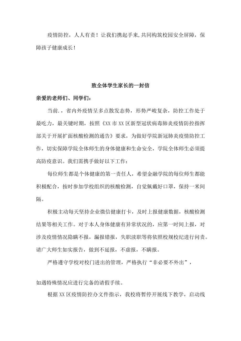 公立学校疫情致全校师生员工及家长的一封信.docx_第3页