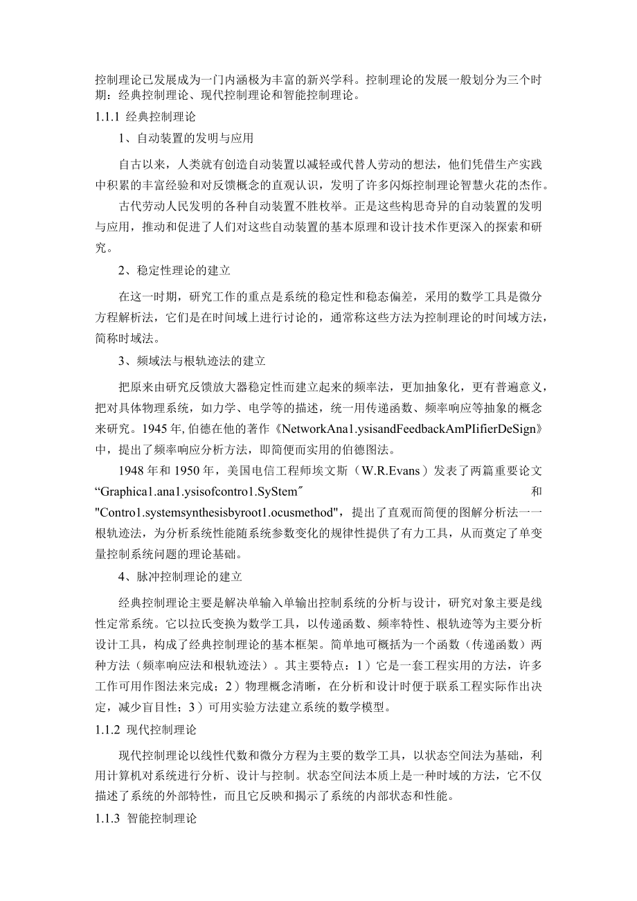 第1章自动控制的一般概念4学时.docx_第2页