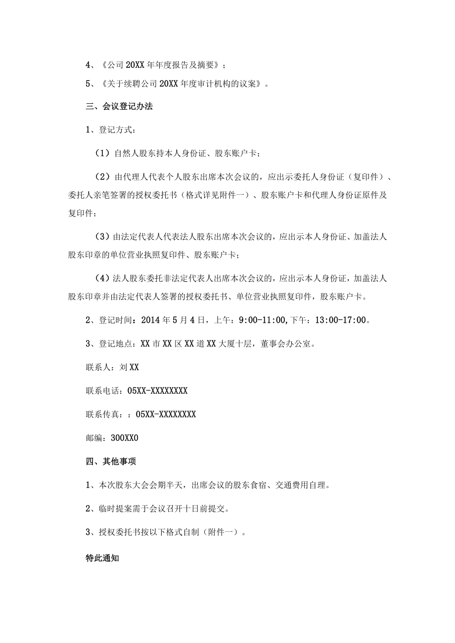 股份公司股东大会会议通知.docx_第2页