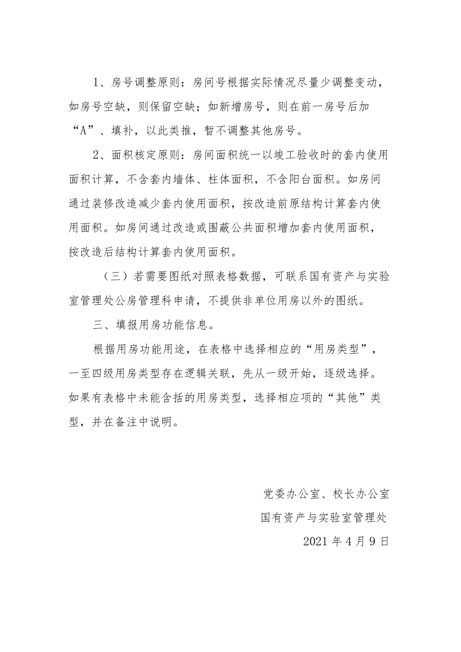 公共用房清查填报指南.docx_第2页