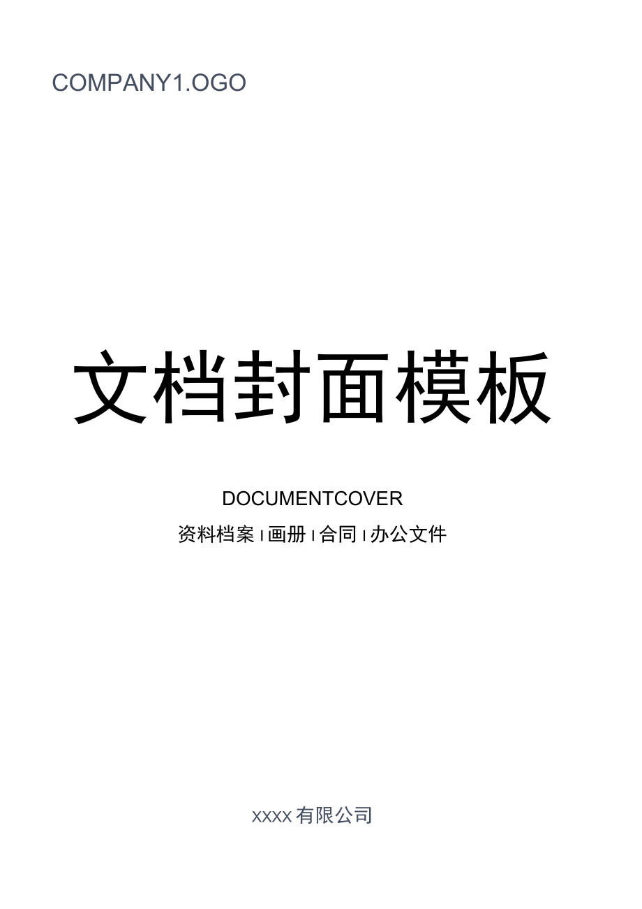 简约文档封面设计.docx_第1页