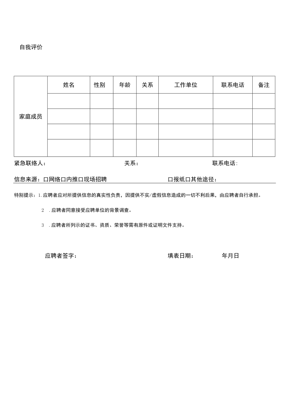 企业招聘应聘登记表单.docx_第2页