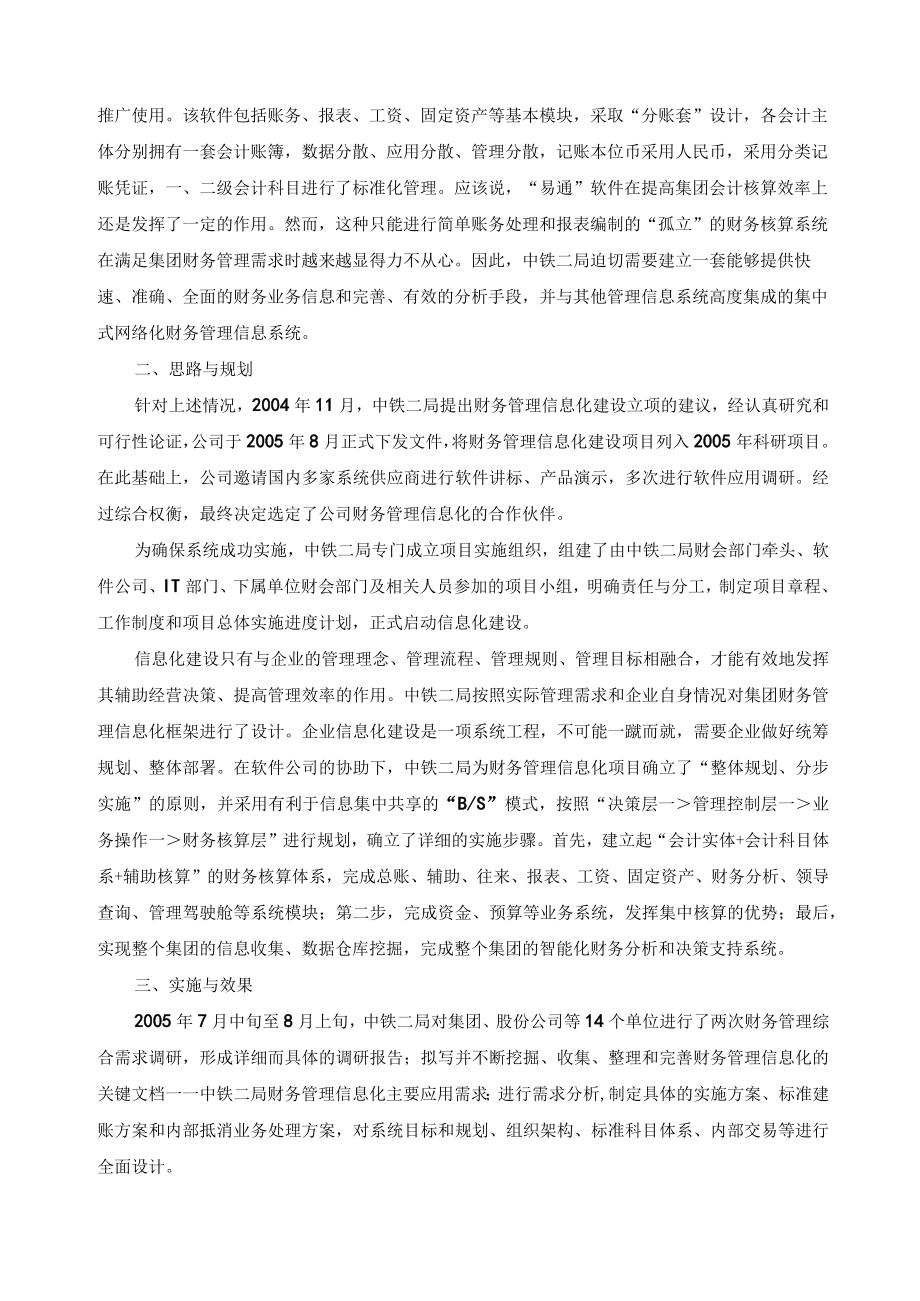 会计电算化课程——经典案例分析2.docx_第2页