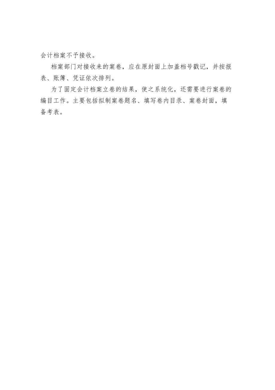 会计材料的立卷及案卷格式.docx_第3页