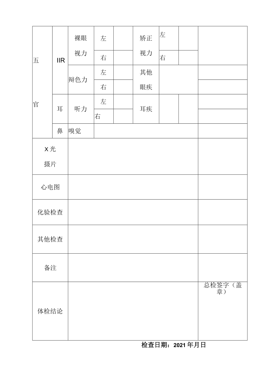 西南政法大学医院体检表.docx_第2页