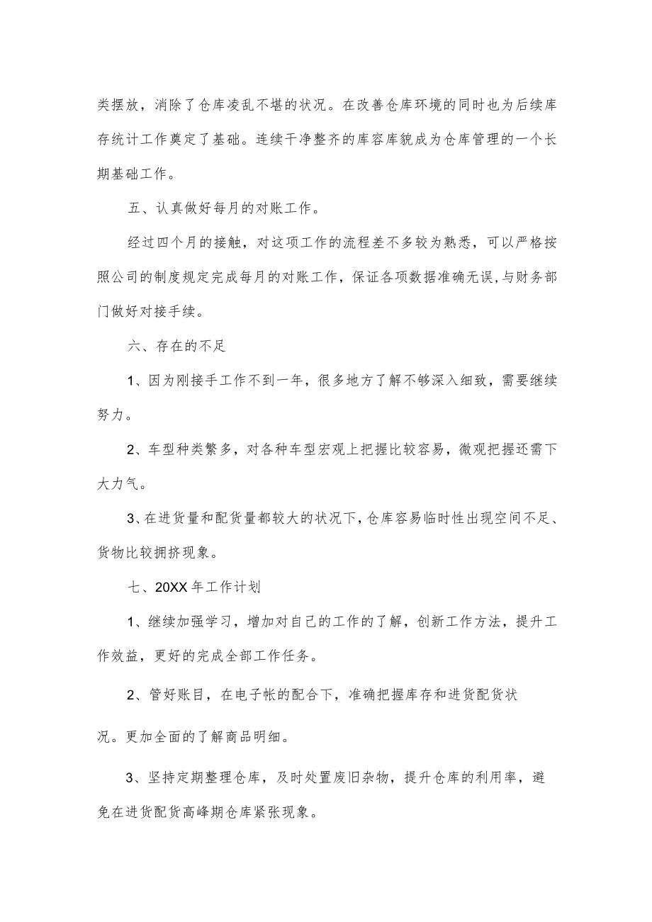 仓库管理年度工作总结.docx_第2页