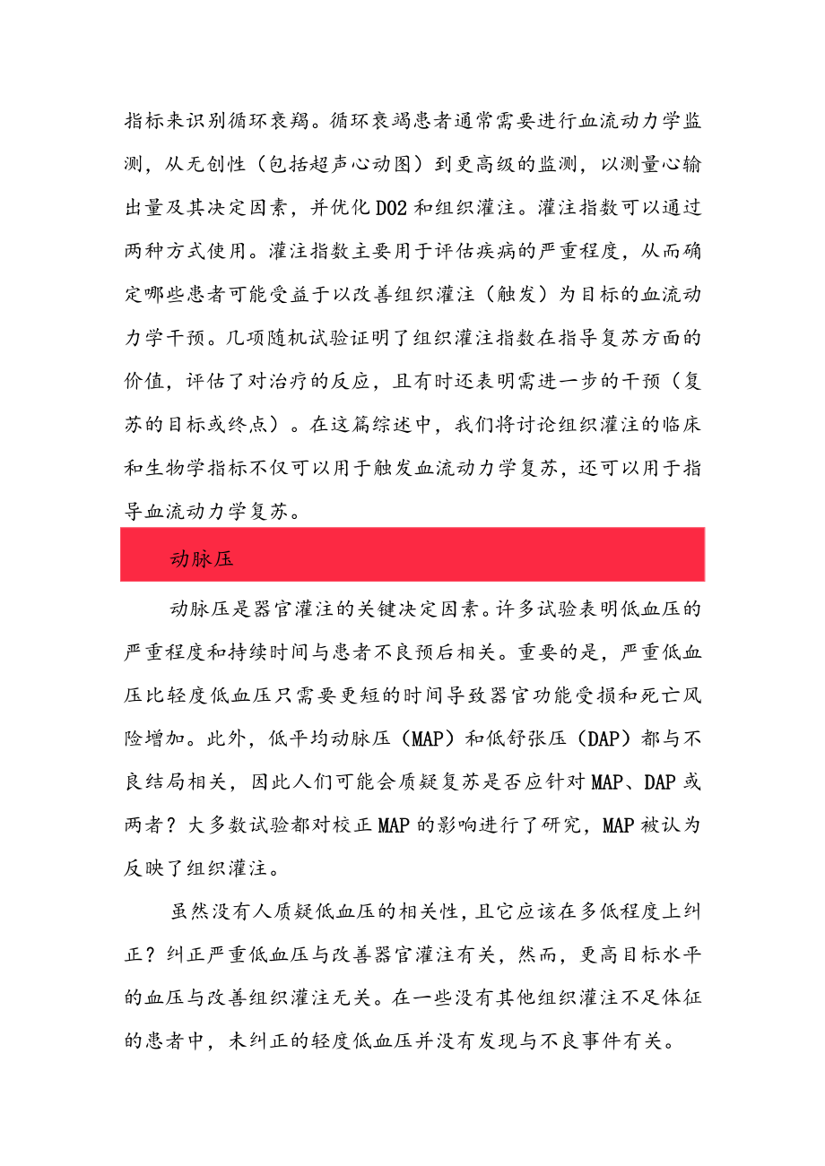 组织灌注指标：目标复苏的触发因素.docx_第2页