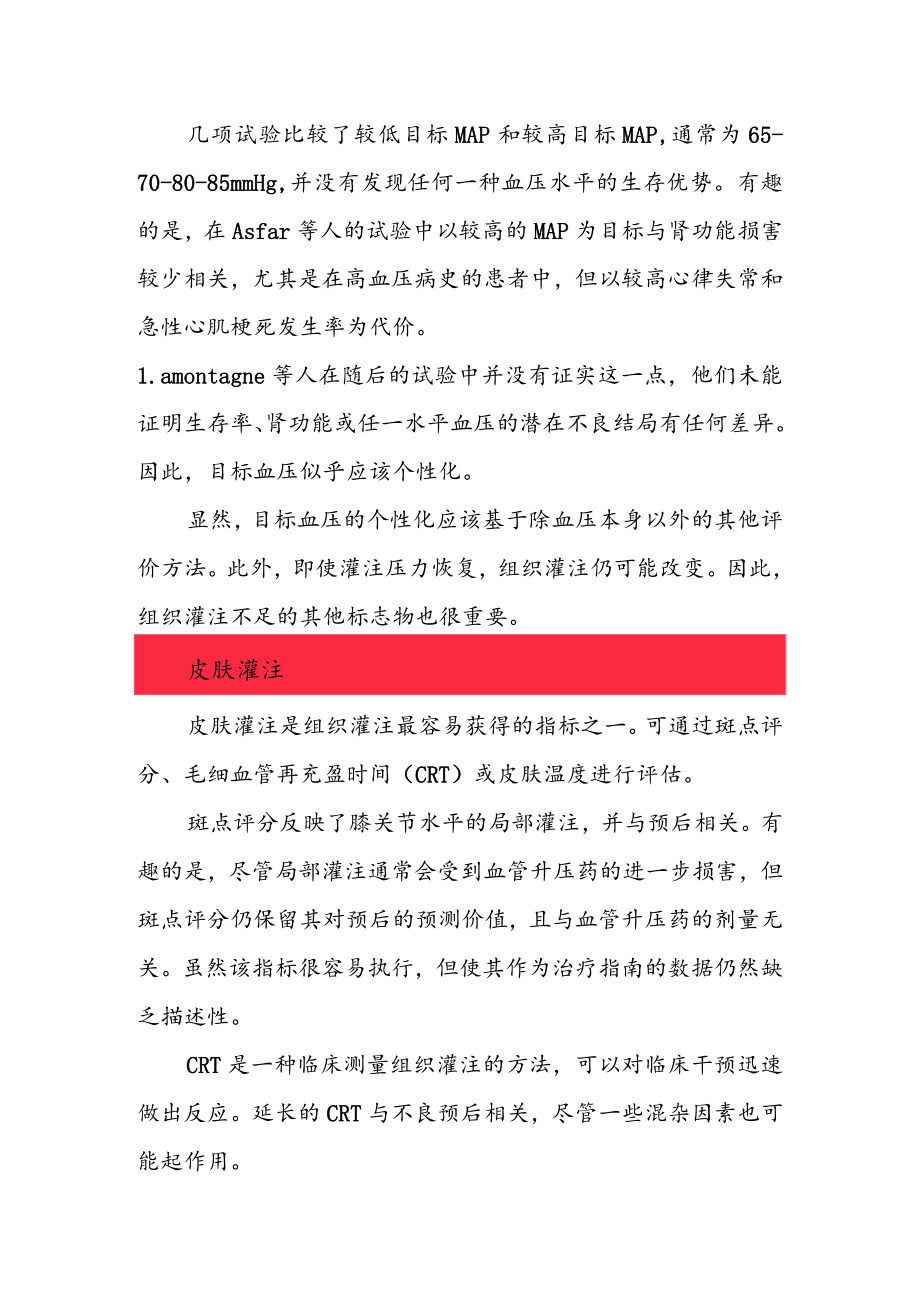 组织灌注指标：目标复苏的触发因素.docx_第3页