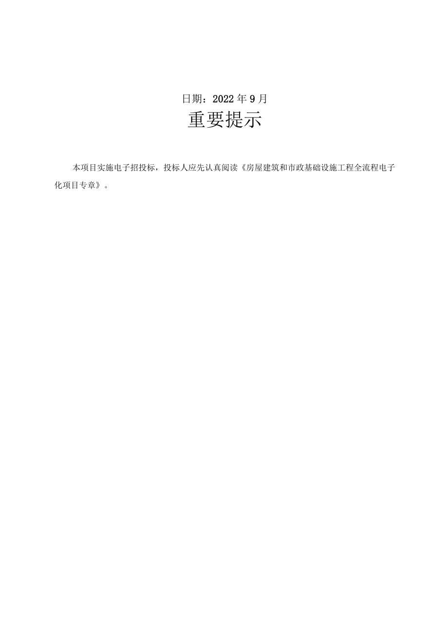 知识城东部快速路二期工程第三方检测服务.docx_第2页