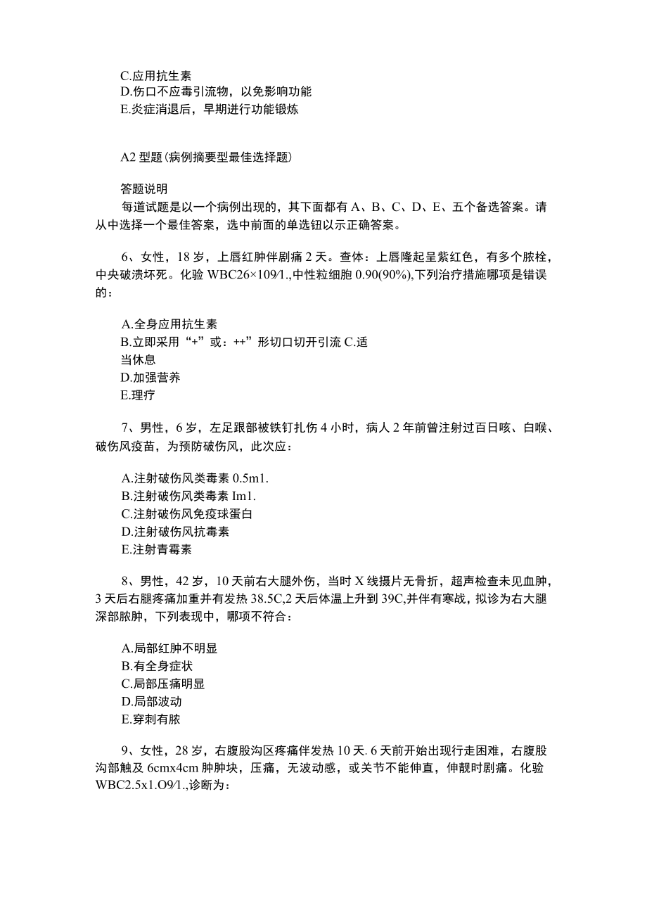 外科感染试题及答案.docx_第3页