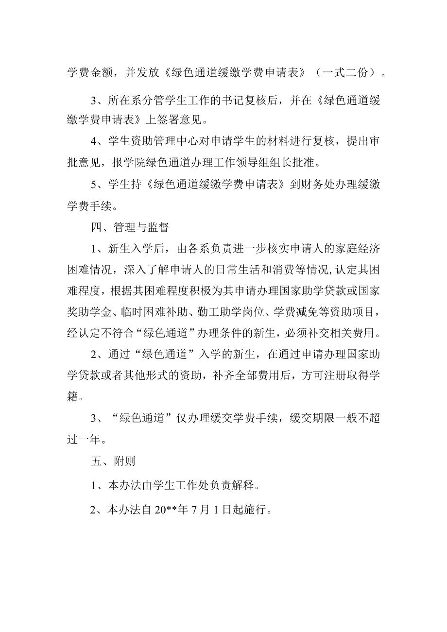 大学新生入学 “绿色通道”实施办法.docx_第2页