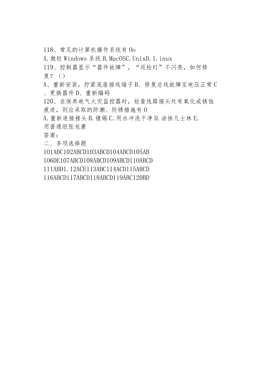 中级消防设施操作员模拟考试试卷（3）.docx_第3页