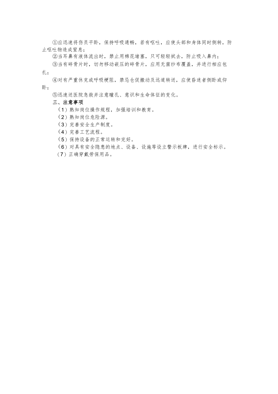 内燃机公司机械伤害事故现场处置方案.docx_第2页