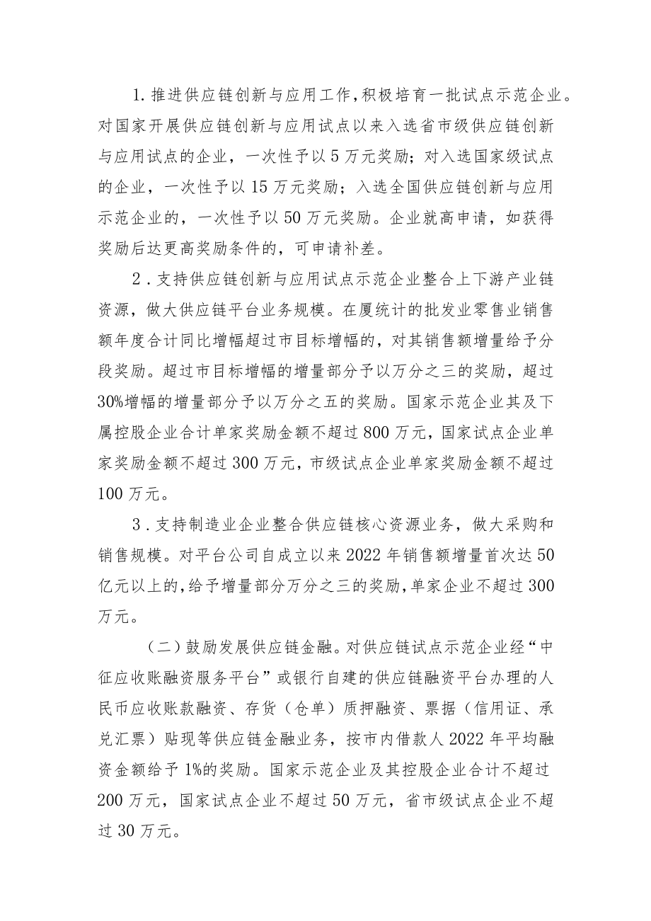 厦门市商贸流通与生活服务业发展专项资金管理办法.docx_第3页