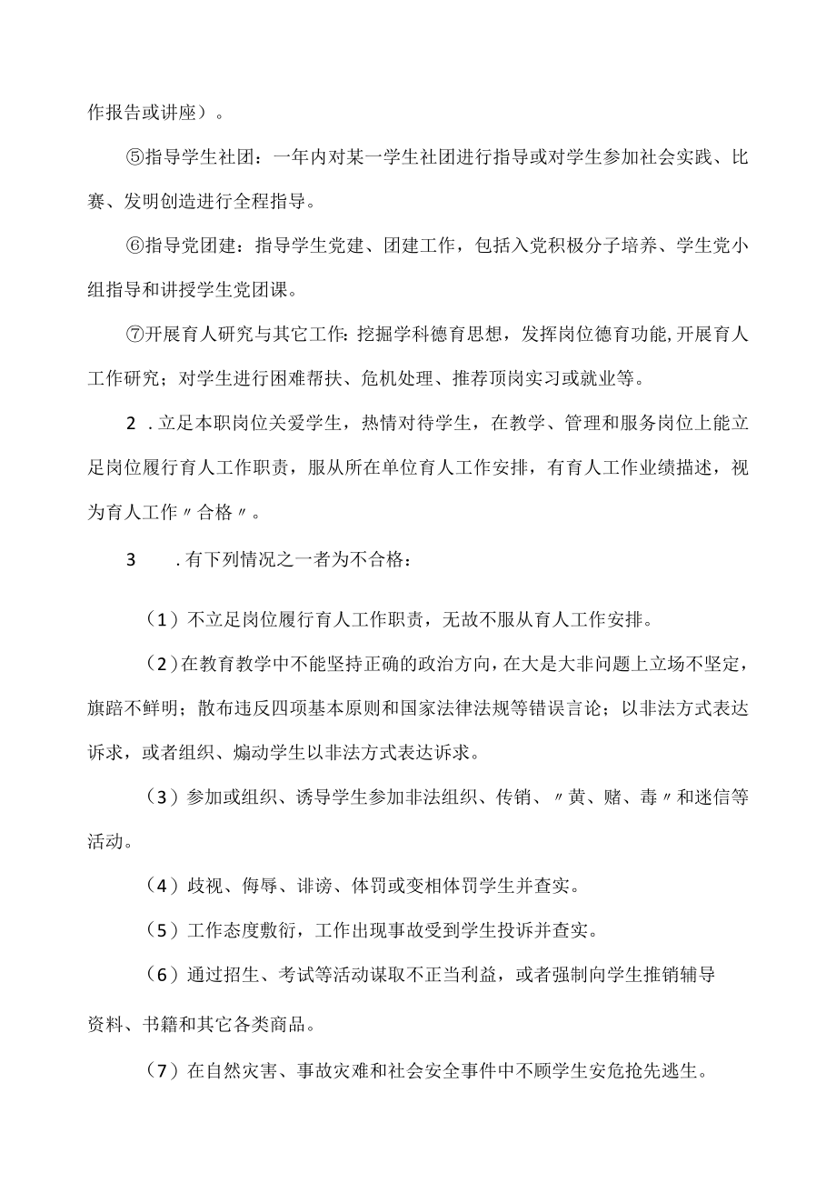 职业技术学院育人工作考核办法.docx_第3页