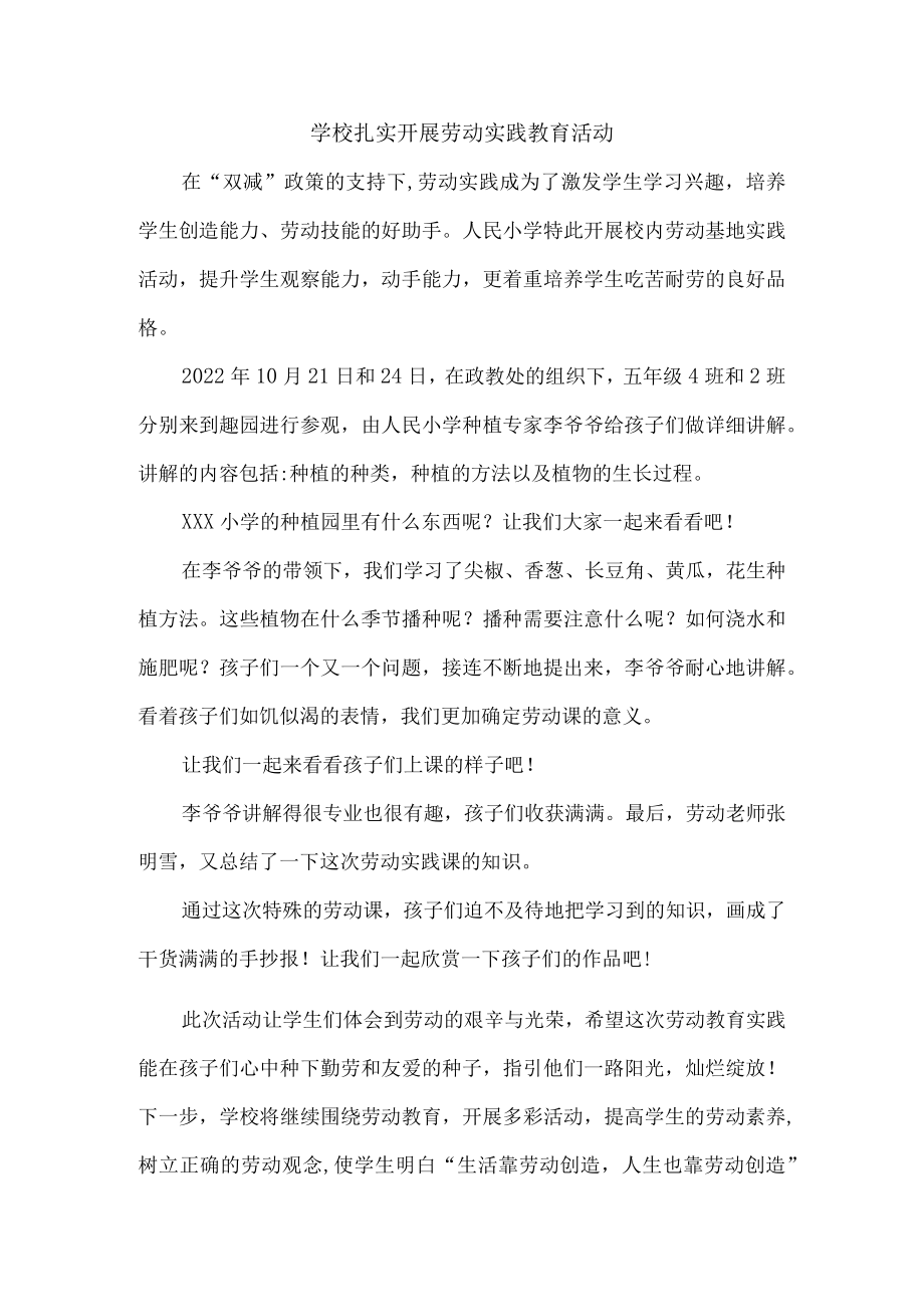 学校扎实开展劳动实践教育活动教案三篇_8.docx_第2页