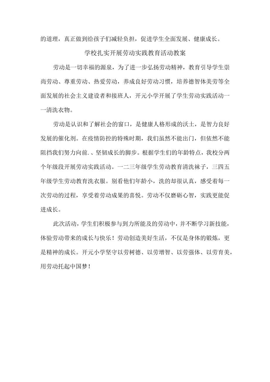 学校扎实开展劳动实践教育活动教案三篇_8.docx_第3页