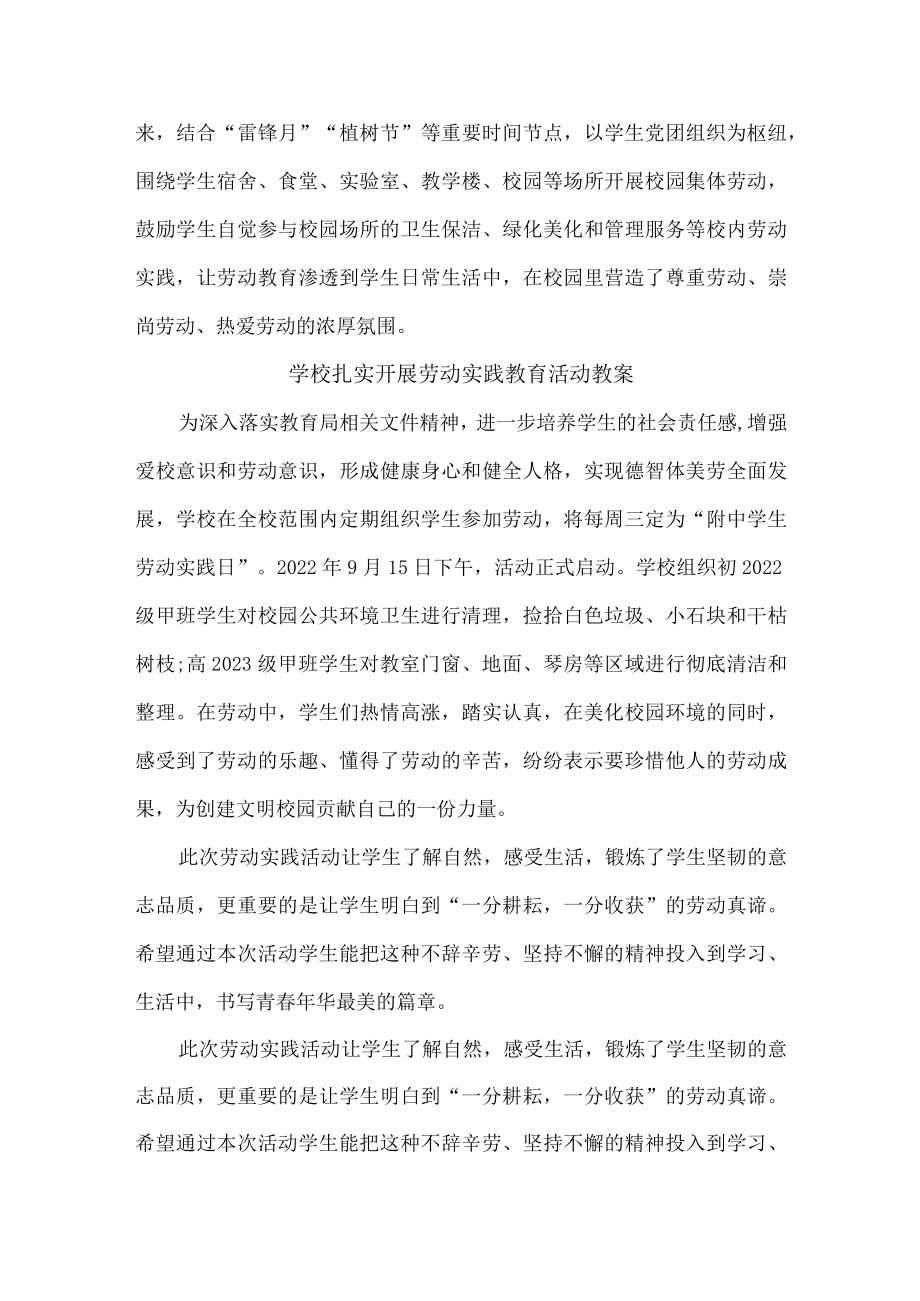 学校扎实开展劳动实践教育活动总结汇编.docx_第2页