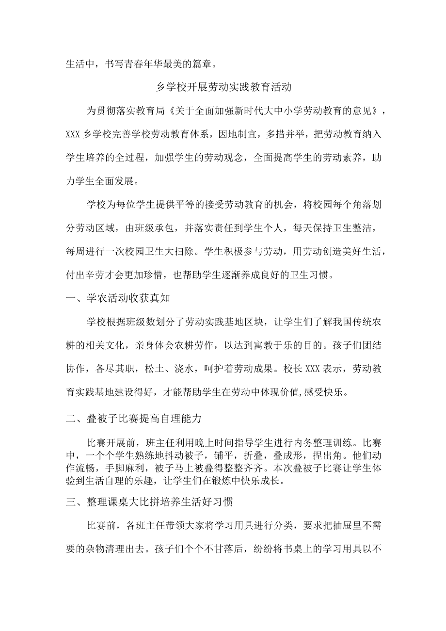 学校扎实开展劳动实践教育活动总结汇编.docx_第3页