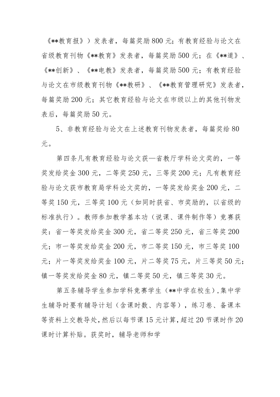 学校教科研奖励方案.docx_第2页