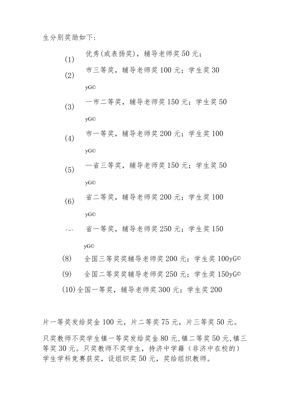 学校教科研奖励方案.docx_第3页