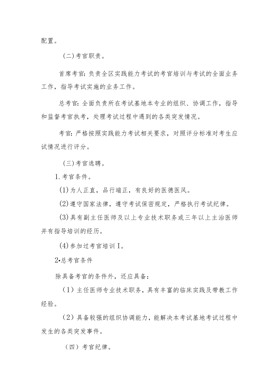 住院医师规范化培训临床实践能力考试基地要求.docx_第3页