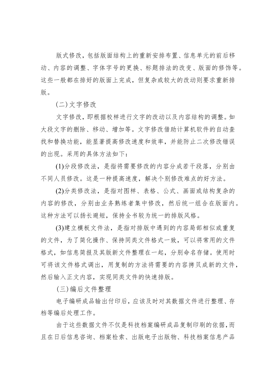 图像信息加工的信息化方法.docx_第3页