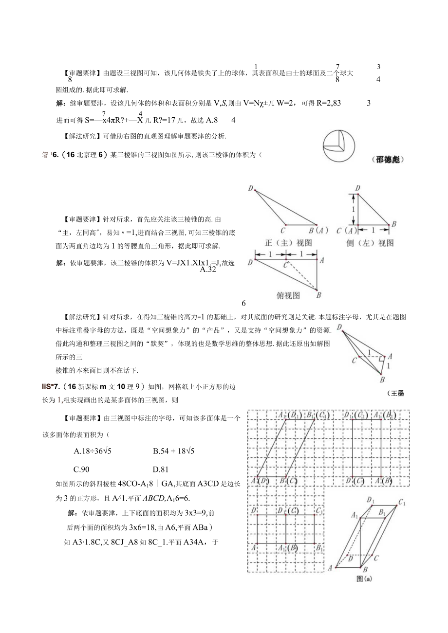 第九章直线平面简单几何体.docx_第3页