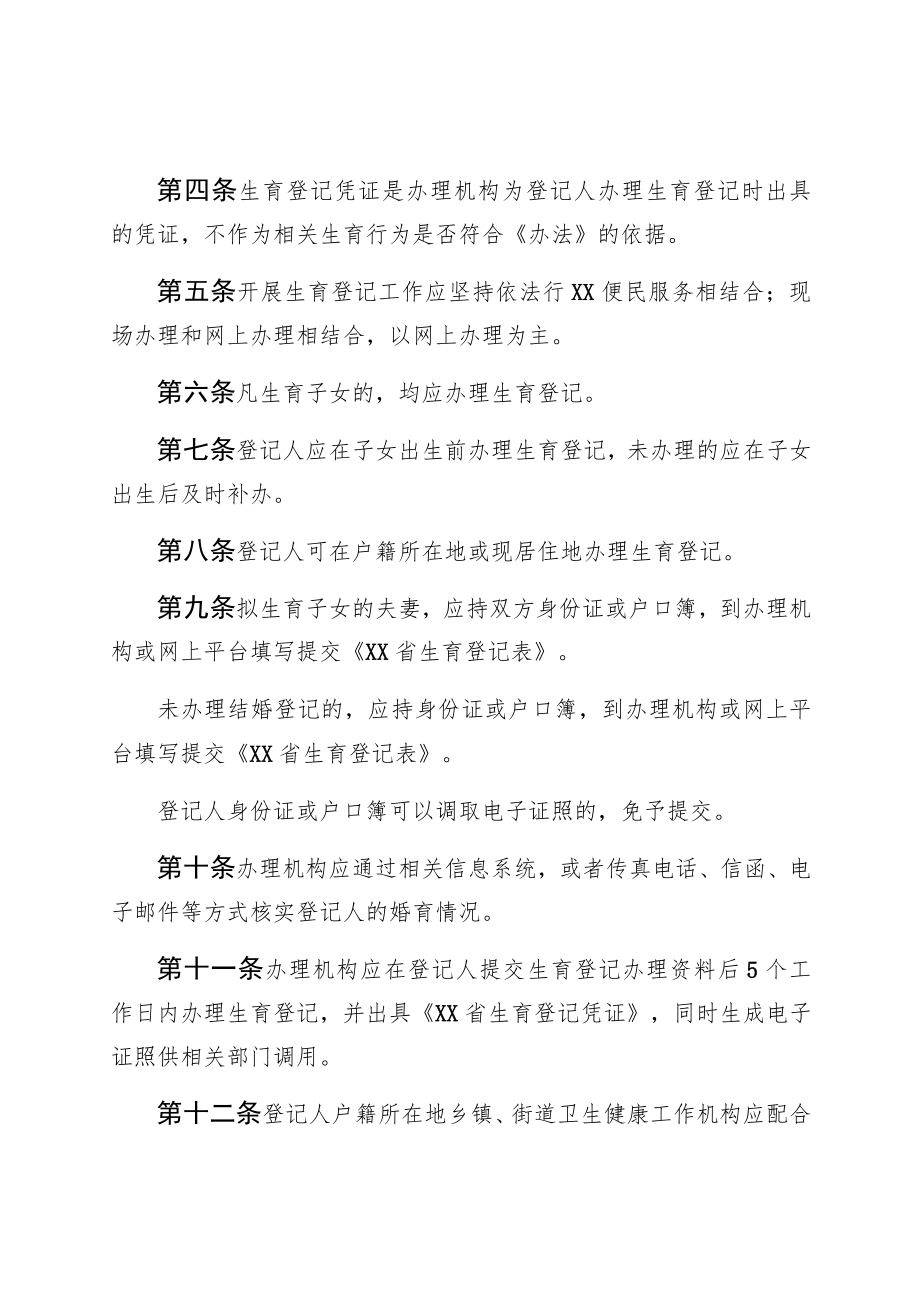 卫生健康委生育登记管理办法（全套资料）.docx_第2页