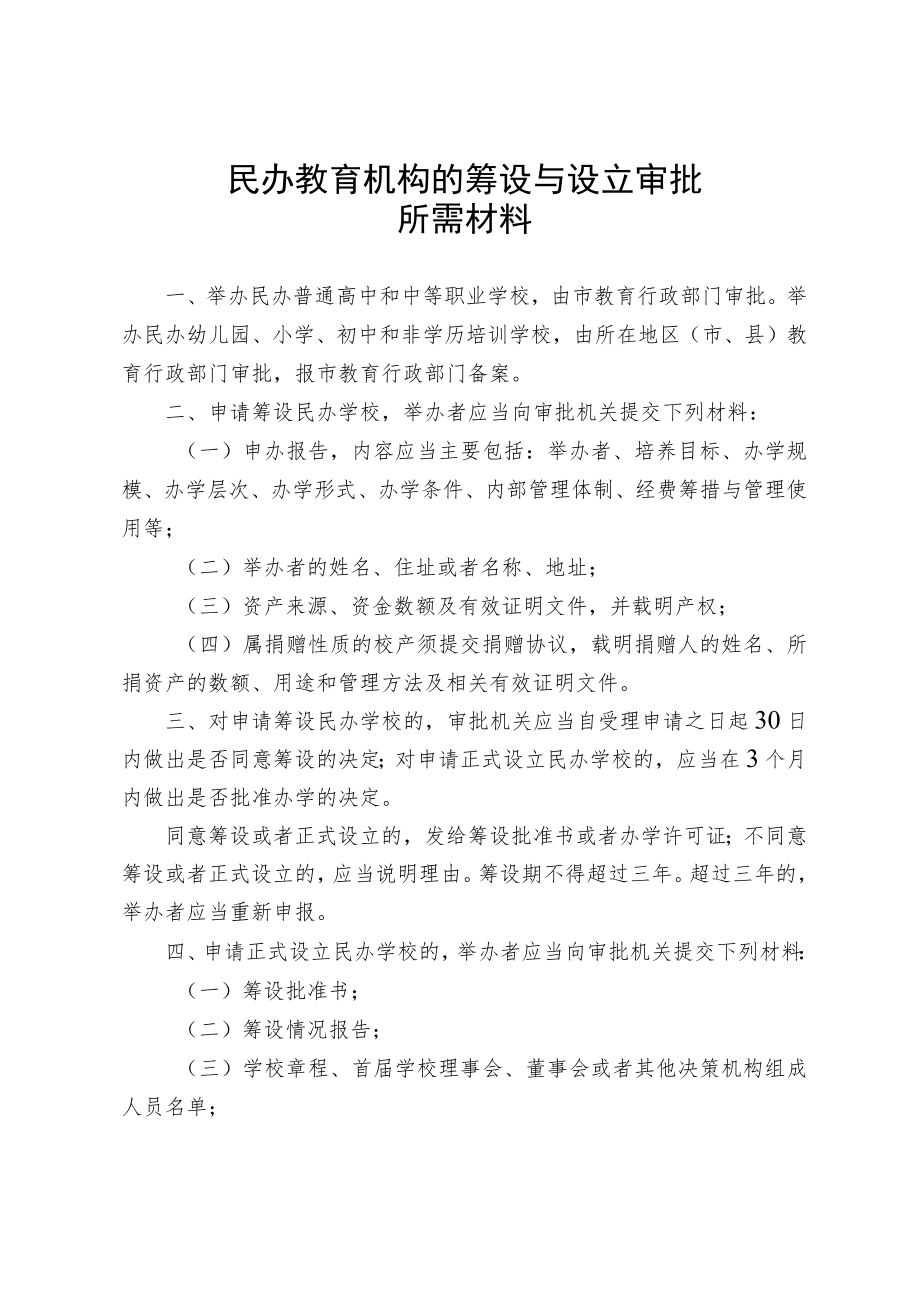 设立民办学校审批流程图.docx_第2页