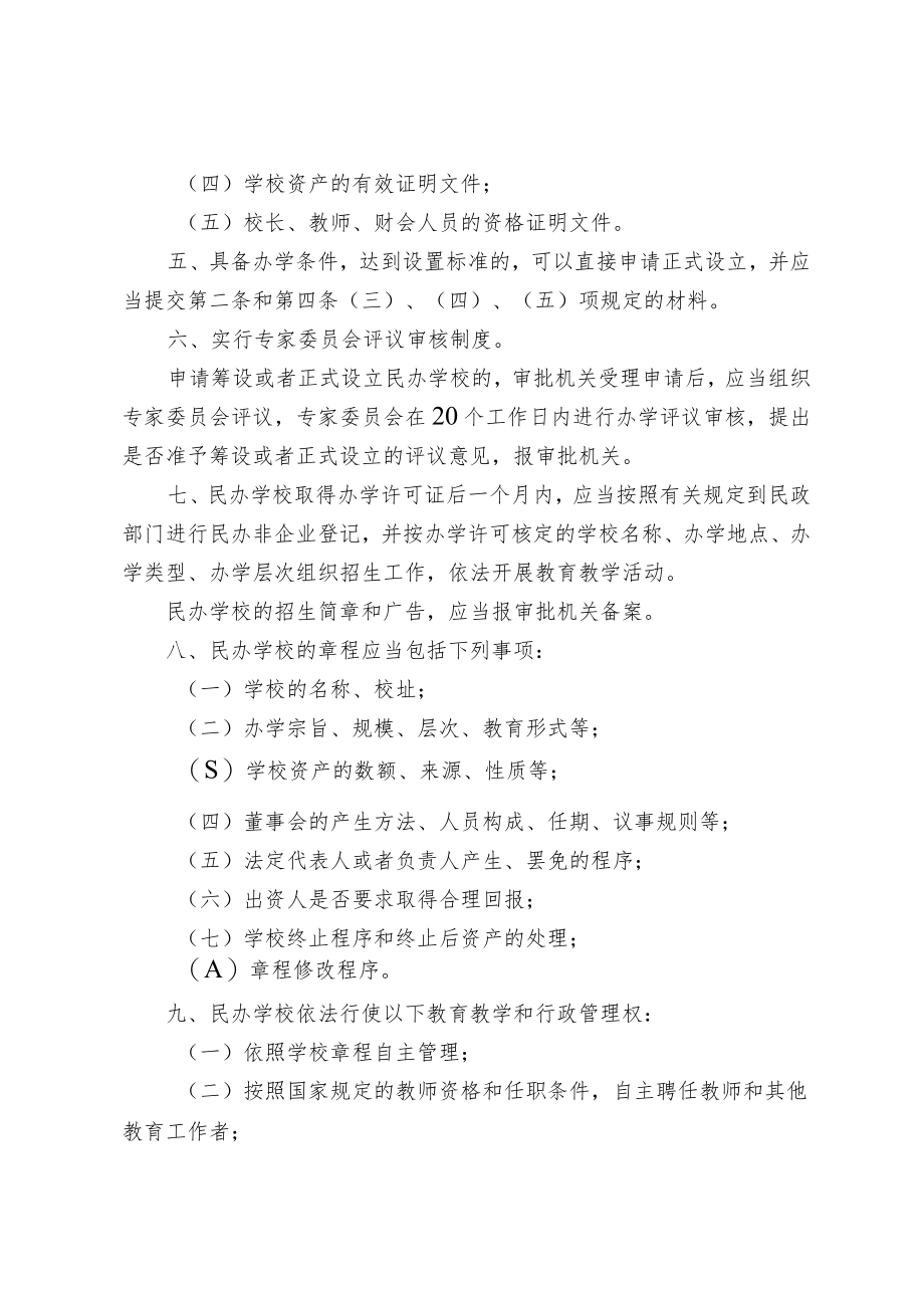 设立民办学校审批流程图.docx_第3页