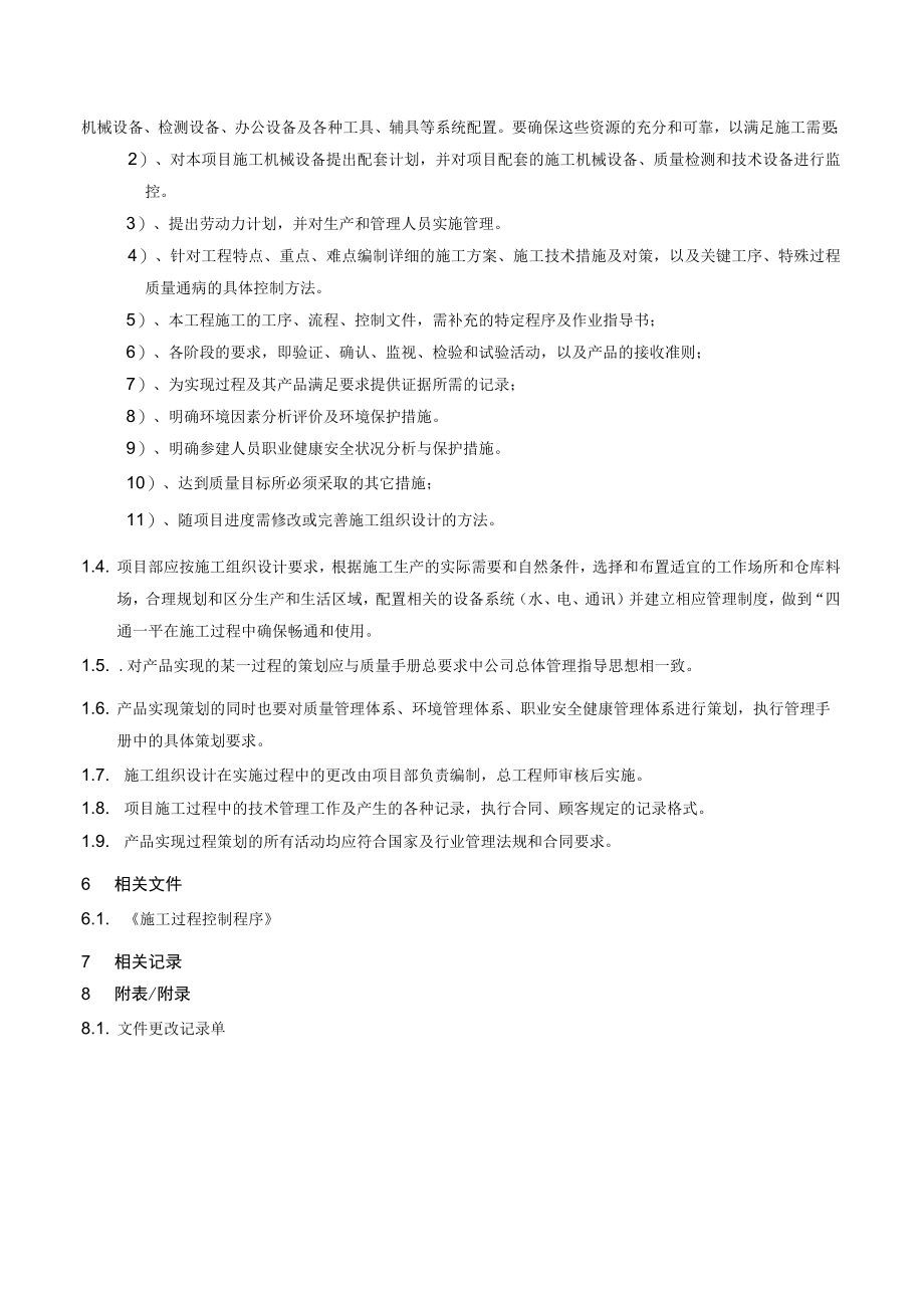 产品实现过程策划控制程序.docx_第2页