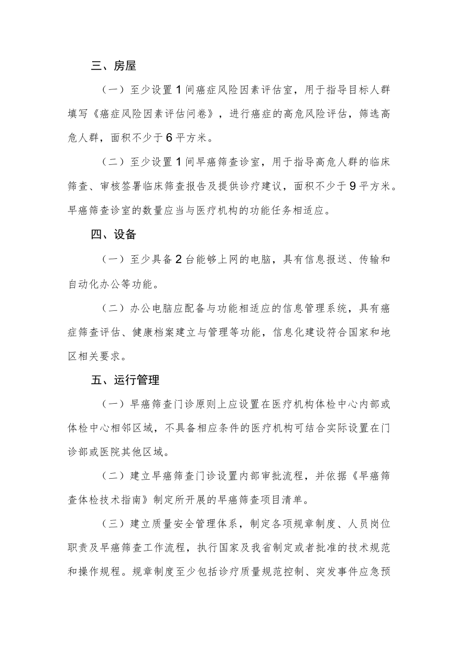 医疗机构早癌筛查门诊设置标准.docx_第2页