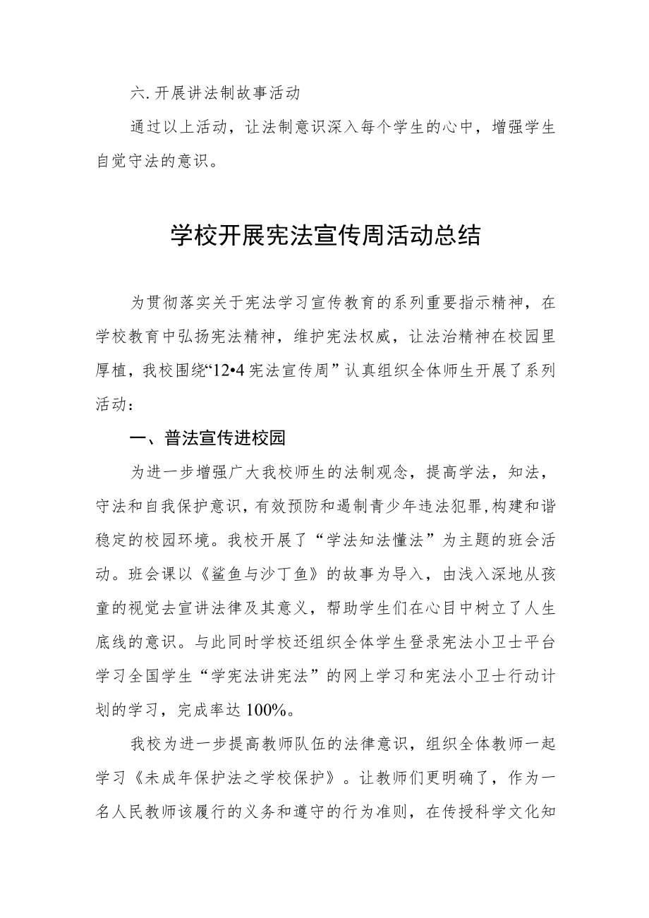 学校宪法宣传周活动总结精选.docx_第2页