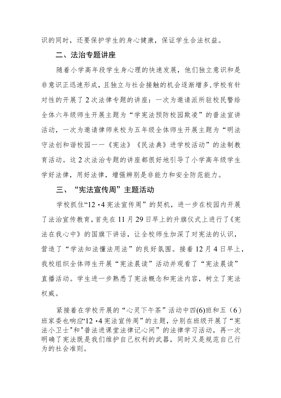 学校宪法宣传周活动总结精选.docx_第3页