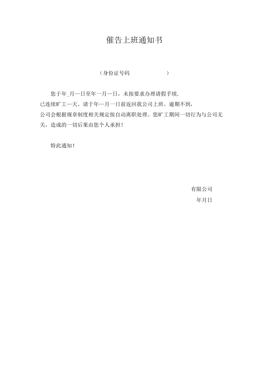 催告上班通知书律师拟制版.docx_第1页