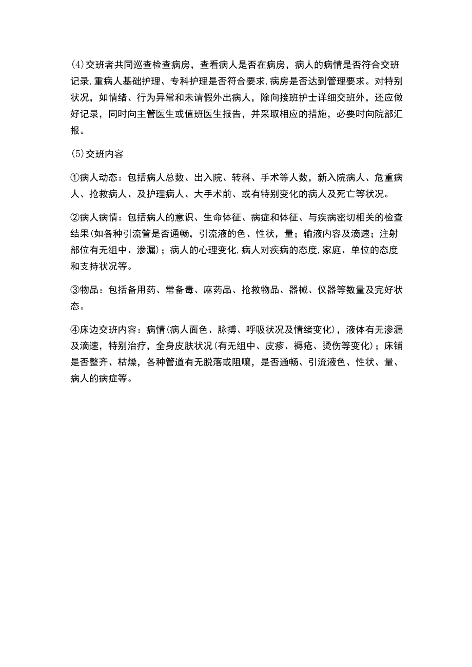 值班交接班制度.docx_第3页