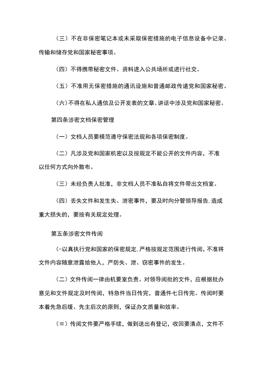 大学保密管理工作制度.docx_第2页