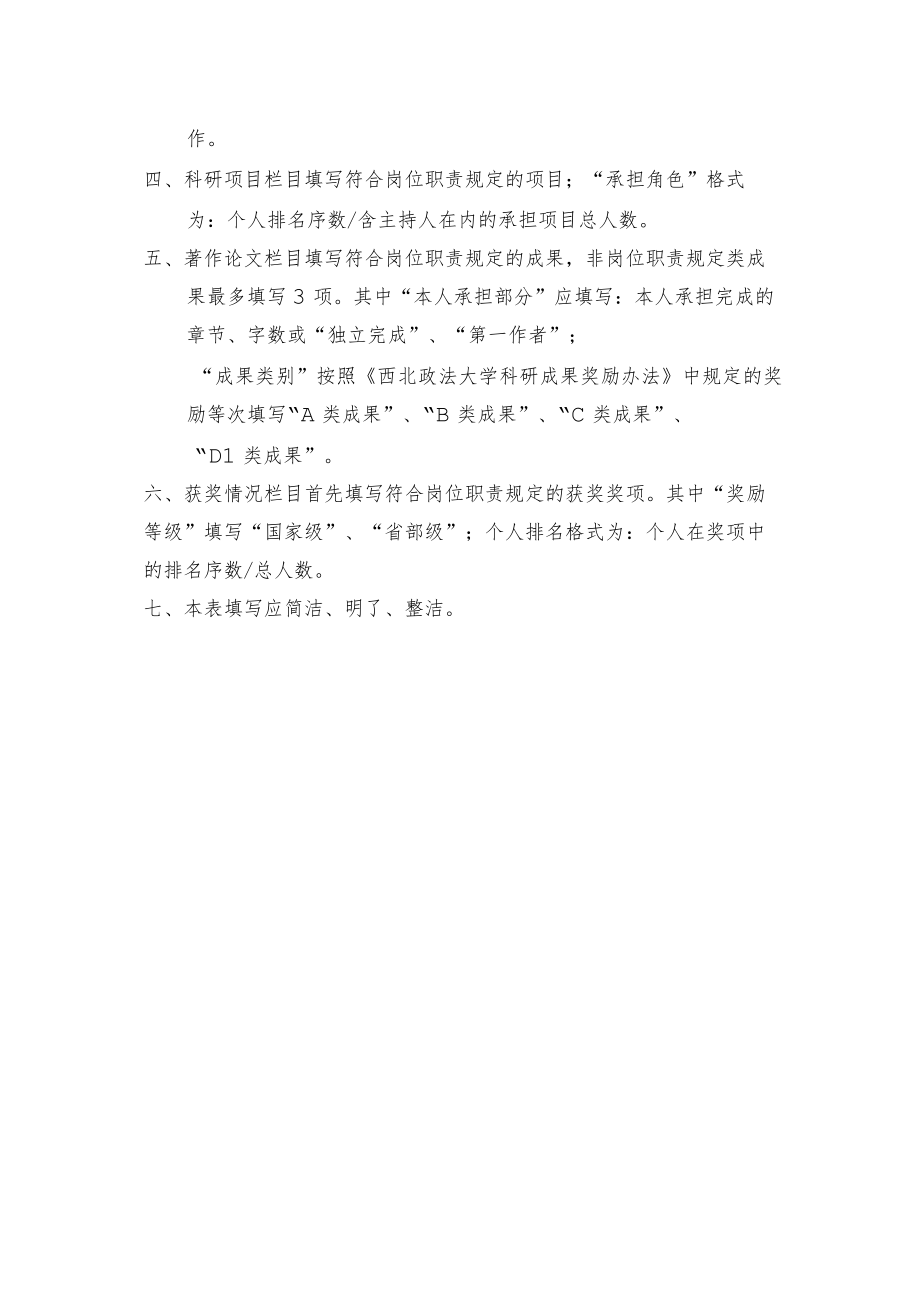 西北政法大学博士后出站工作考核表.docx_第2页