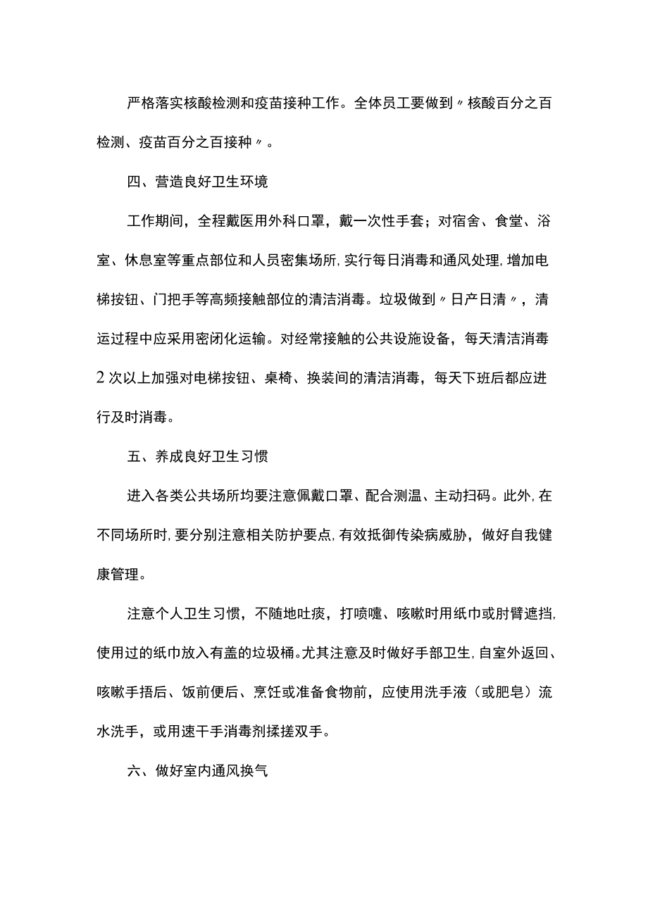 企业工厂公司疫情防控承诺书.docx_第2页