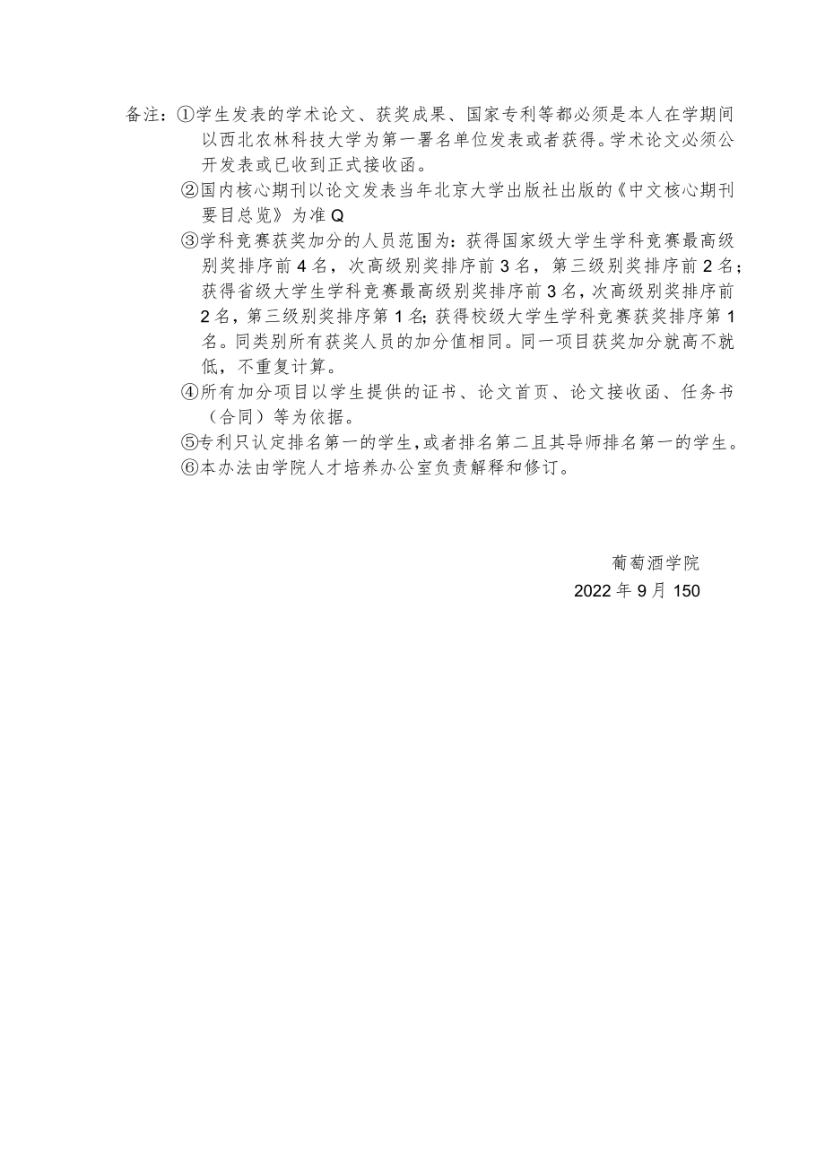 葡萄酒学院专项推荐指标推免遴选综合考核办法.docx_第3页