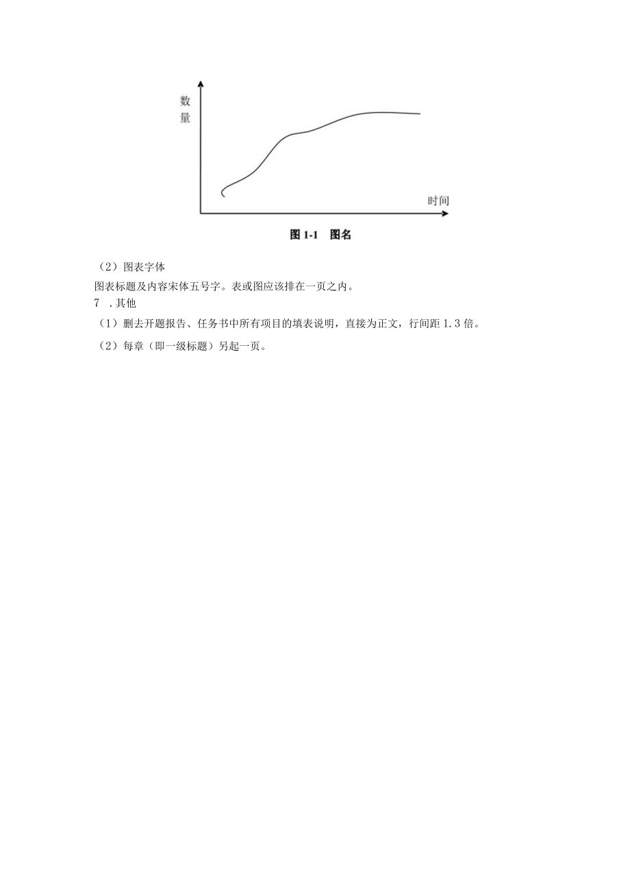 论文格式要求(5).docx_第2页