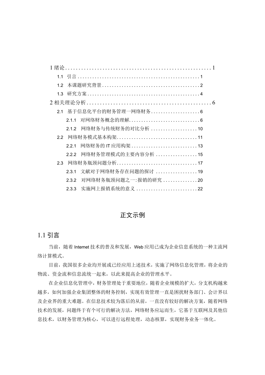 论文格式要求(5).docx_第3页