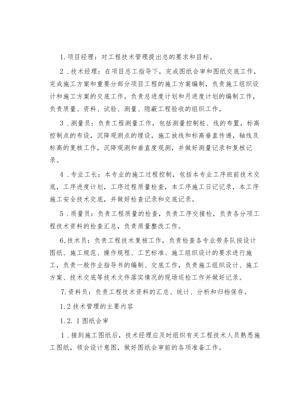 公司企业技术管理办法.docx_第2页