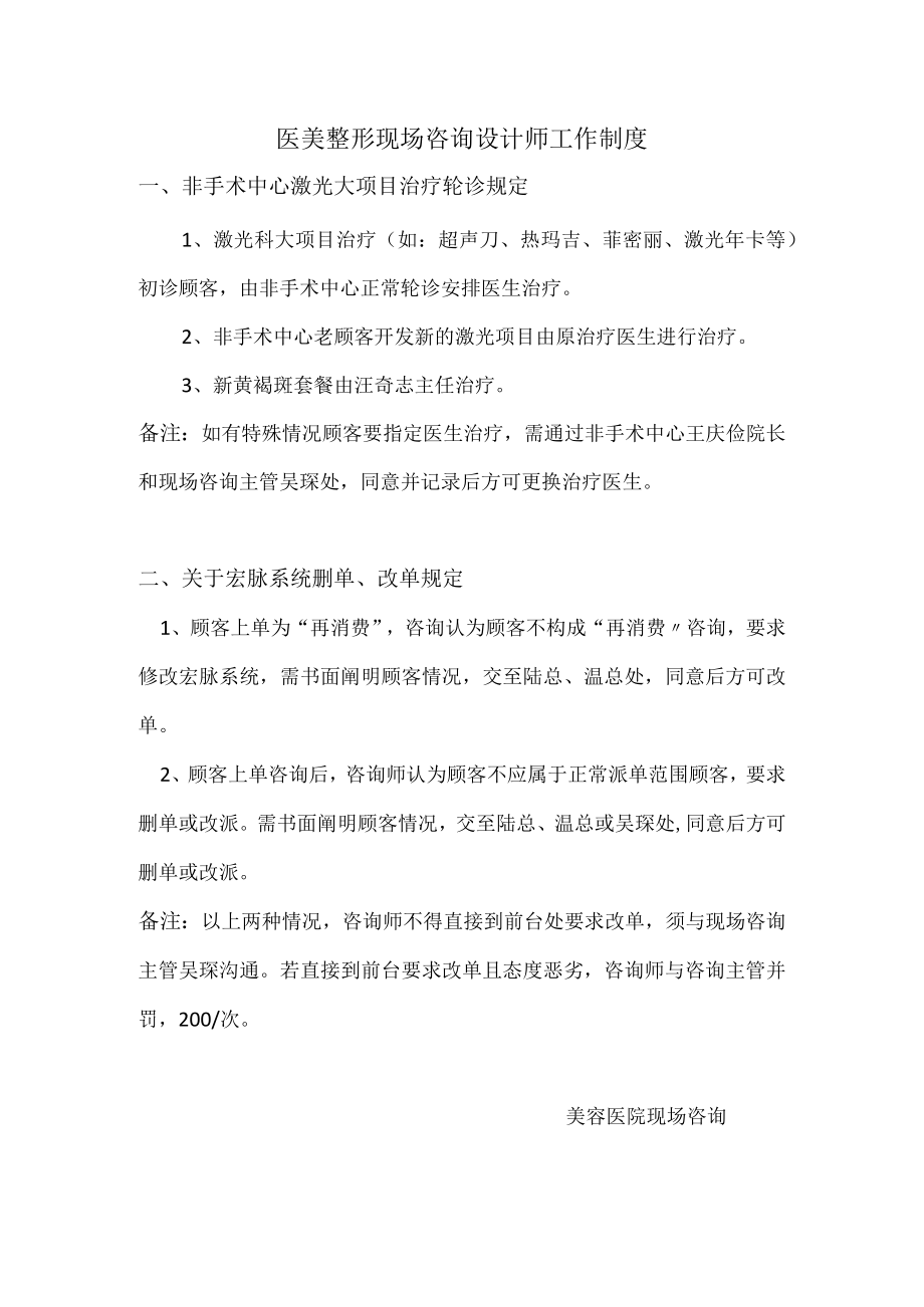 医美整形现场咨询设计师工作制度.docx_第1页