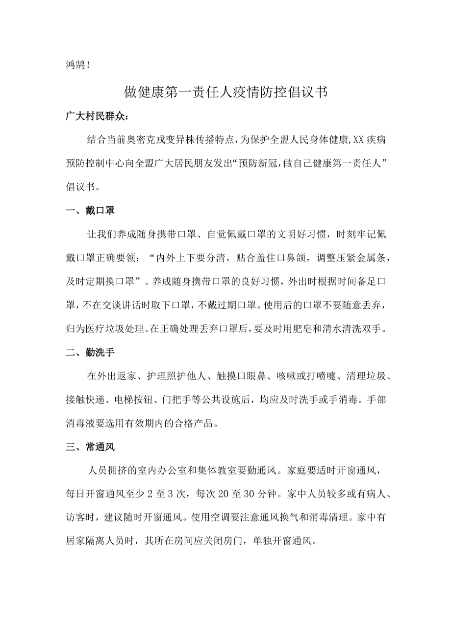 做健康的第一责任人倡议书（精品汇编5篇）.docx_第3页