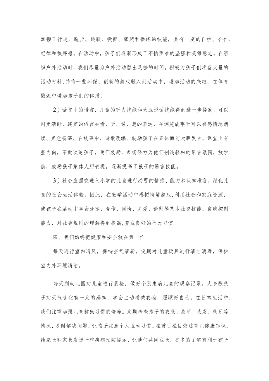 大班教学工作总结.docx_第2页